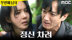 [첫 번째 남자] ＂정신 차려, 준호 죽었다고!＂ 오현경의 뺨을 때린 이재황, MBC 260702 방송