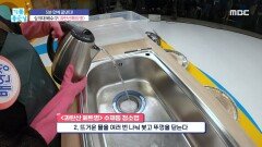 손대기 싫은 수채통 물 때! 과탄산소다로 해결?, MBC 220705 방송