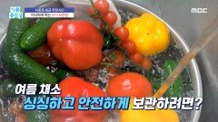 여름철 식중독 1위 식품은?, MBC 220705 방송