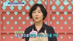 죽은 채소 되살리는법 대공개!, MBC 221004 방송