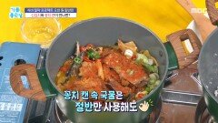 자투리 김치의 변신을 도울 들기름과 꽁치 캔!, MBC 221005 방송