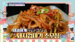 새콤하게 입맛 돋우는＜돼지껍데기 초무침＞, MBC 221005 방송