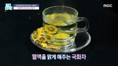 맞춤 '차'로 면역력 지켜라!, MBC 221006 방송