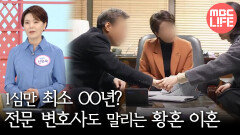 [기분 좋은 날] 1심만 최소 OO년? 전문 변호사도 말리는 황혼 이혼 #MBCLIFE MBC251024방송