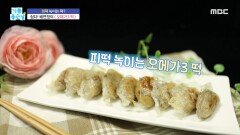 피떡 녹이는 ＜오메가3 떡＞, MBC 230127 방송