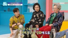 김영옥의 무릎 건강 스트레칭법!, MBC 230131 방송