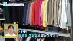 50년 묵은 배연정의 옷장을 구하라!, MBC 230201 방송