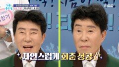 송대관 부분 가발로 회춘!, MBC 230201 방송