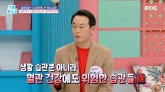 뇌 혈류량 UP하는 습관!, MBC 230329 방송