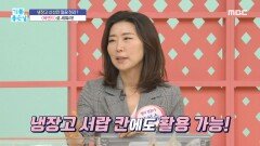 냉장고 신선칸 깔끔 정리법 공개!, MBC 230601 방송