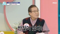 70세 정한용의 반전의 근육 상태?!, MBC 240215 방송