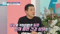 당뇨 8년차 박일준! 전신 혈관 건강 긴급 점검!, MBC 240215 방송