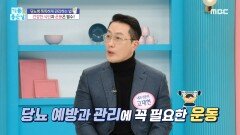 당뇨병 꾸준히 관리하는 법!, MBC 240219 방송