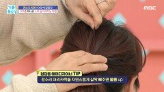 고무줄 하나로 스무 살 어려지는 마법?!, MBC 240319 방송