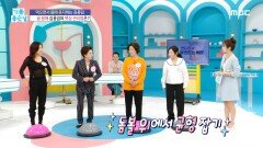 김용임의 뱃살 관리 비법!, MBC 240327 방송