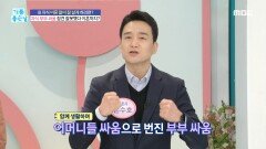 자식 부부 싸움 참견 잘못했다 이혼까지?!, MBC 240329 방송