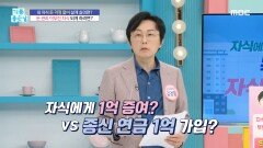 돈 관리 야무진 자식 되게 하려면?!, MBC 240329 방송