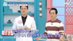 당뇨 잡고 뱃살도 잡는 ＂도마뱀＂ 운동!, MBC 240417 방송