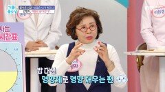 김형자, 약발로 살아간다?!, MBC 240419 방송