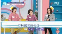 전원주의 돈 버는 방법 최초 공개?!, MBC 240424 방송