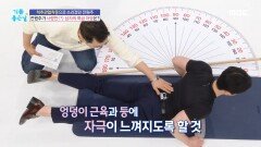 죽은 등 근육 살리는 방법!, MBC 240424 방송