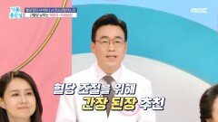 고혈당 낮추는 계피차와 저염쌈장!, MBC 240425 방송