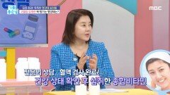 김영란이 꼭 챙기는 영양제는?!, MBC 240426 방송