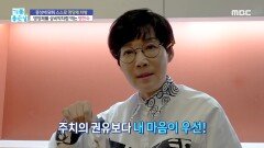 영양제를 상비약처럼 먹는 팽현숙?!, MBC 240426 방송