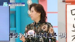 조병희 당뇨 내조 비결! 뽕 따러 산속에 갔다?!, MBC 240611 방송