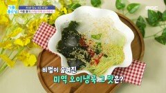 혈당 잡는 여름 별미 ＂저당 미역 오이냉국＂!, MBC 240611 방송
