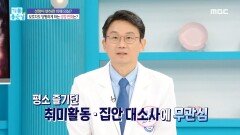 치매를 의심할 수 있는 전조증상!, MBC 240612 방송