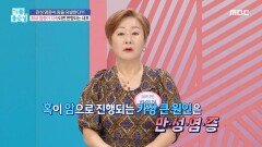 만성 염증이 암을 유발한다?!, MBC 240614 방송