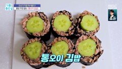 혈당 걱정 없는 ＂통오이 김밥＂, MBC 240722 방송