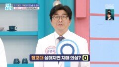 치매에 대한 소문 오해와 진실?!, MBC 240723 방송