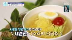 당뇨 환자도 마음껏 먹는 ＂국수호박 면요리＂, MBC 240724 방송