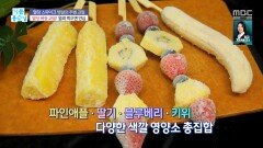 혈당 폭등 과일! 얼려 먹자!, MBC 240724 방송