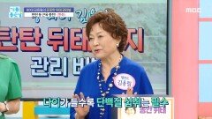 탄탄 등 근육 충전! ＂콩죽＂, MBC 240726 방송