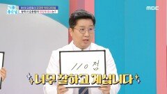 김용림의 영양제 점수는?!, MBC 240726 방송