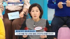 림프샘 자극하는 ＂생수병 마사지＂, MBC 241018 방송