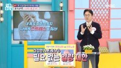 내 몸속 회춘 스위치를 켜는 방법?!, MBC 241120 방송