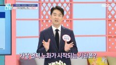 뇌 노화! 몇 살부터 시작될까?!, MBC 241120 방송