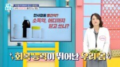 소독약! 어디까지 알고 쓰니?!, MBC 241120 방송