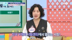 요양보호사 자격증에 관한 모든 것!, MBC 2411221 방송