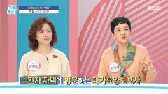 요양보호사의 한 달 수입은 얼마?!, MBC 2411221 방송