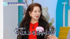황혼 이혼 결사반대! 강부자를 이겨라, MBC 251024 방송