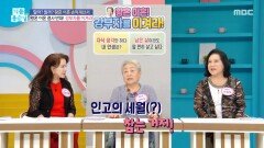 강부자의 한결같이 부부 사이좋은 비결?, MBC 251024 방송