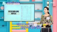 재산 분쟁 막으려면? ＜유언대용신탁＞, MBC 251027 방송