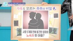 사망 5개월 만에 발견된 엄마의 비밀은?, MBC 251027 방송
