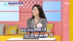 간병 인생 며느리의 최후는?, MBC 251028 방송