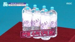 5억 원 팔린 게르마늄 물이 맹물?, MBC 251103 방송